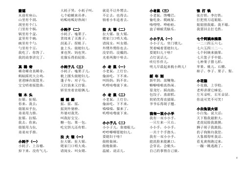 童谣