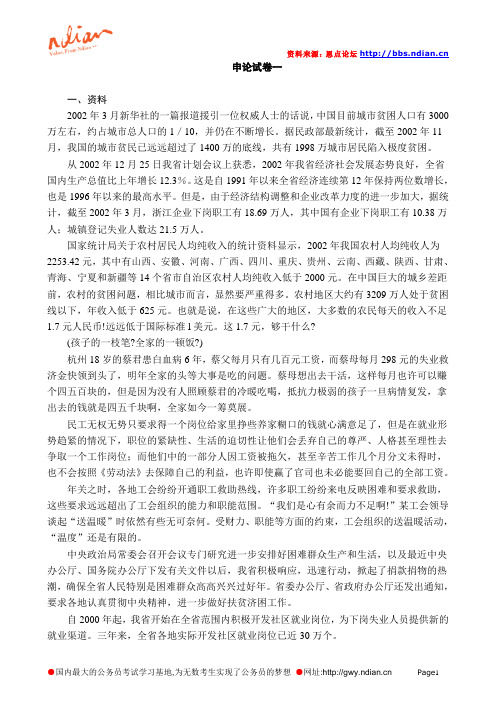 申论讲义