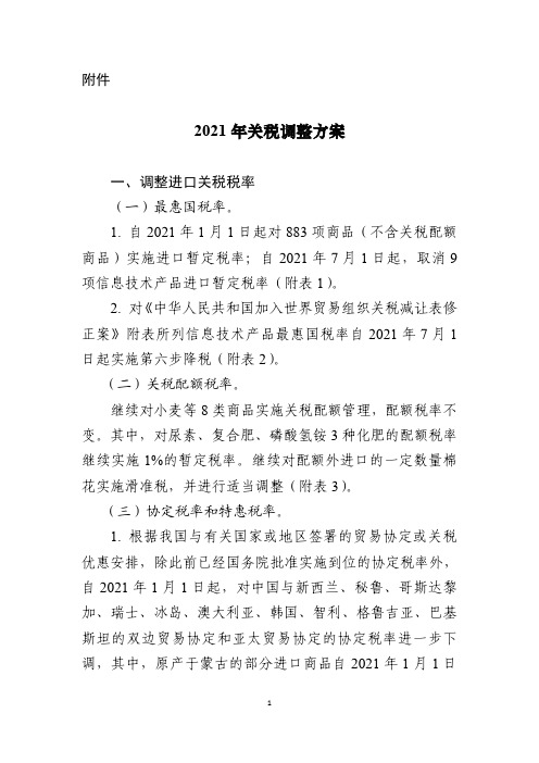 2021年关税调整方案