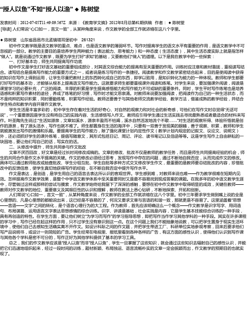 “授人以鱼”不如“授人以渔”  ◆ 陈树堂