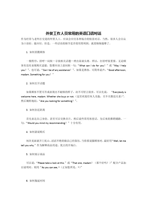 外贸工作人员常用的英语口语对话