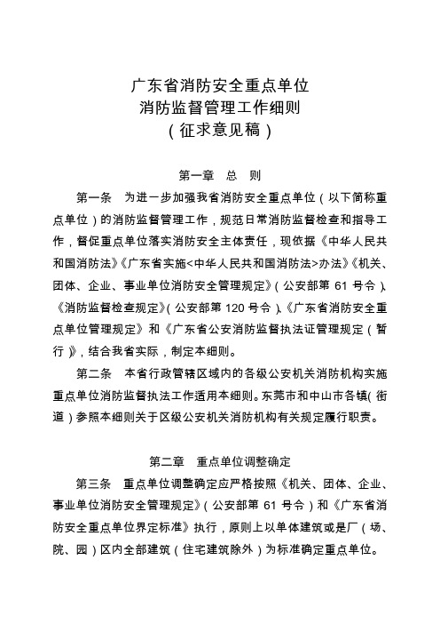 广东消防安全重点单位