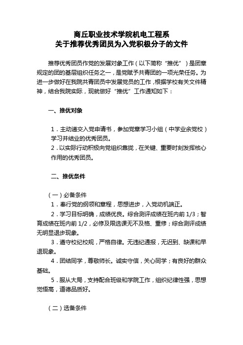 团总支推优文件