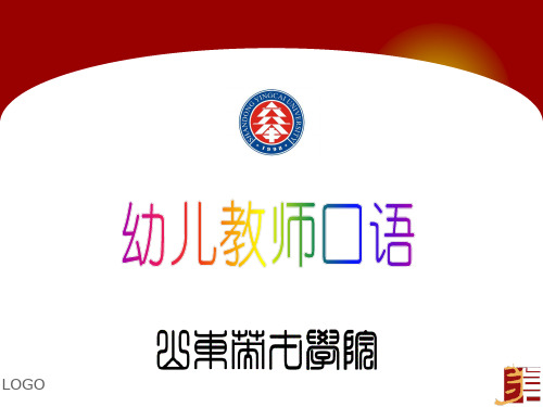 一般普通话口语训练