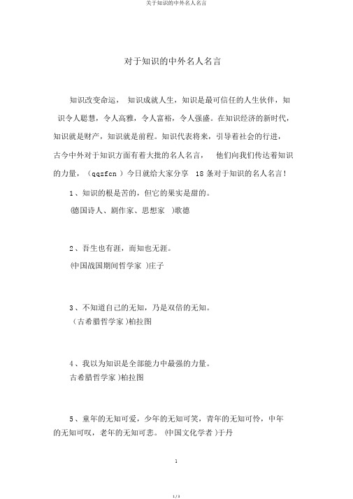 关于知识的中外名人名言