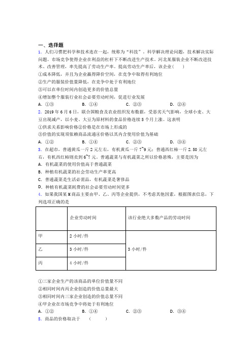 最新时事政治—社会必要劳动时间的全集汇编及答案解析