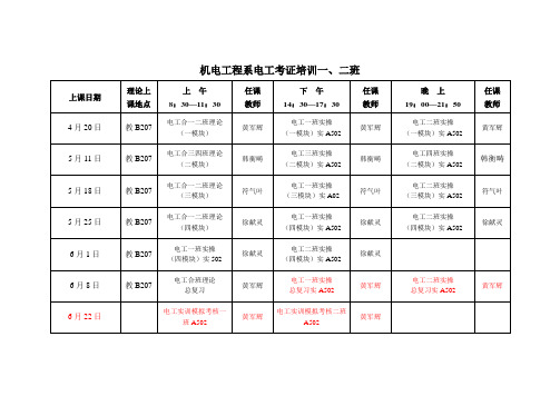 电工课表2013年上