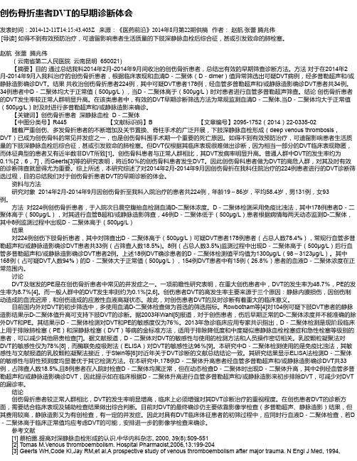 创伤骨折患者DVT的早期诊断体会