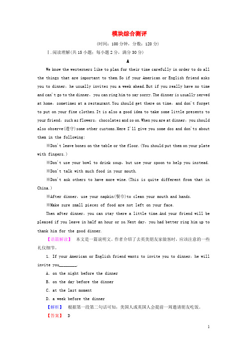 高中英语 Module 5 A Trip Along the Three Gorges模块综合测评 外研版必修4