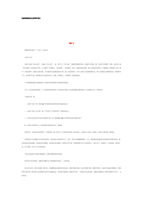 先进事迹报告会主持词开场白