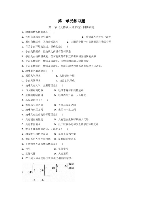 高一地理第一单元练习题及答案