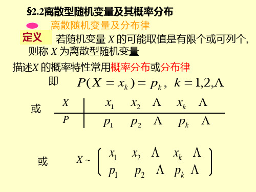 概率统计2-2