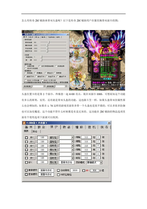 传奇收费辅助破解版