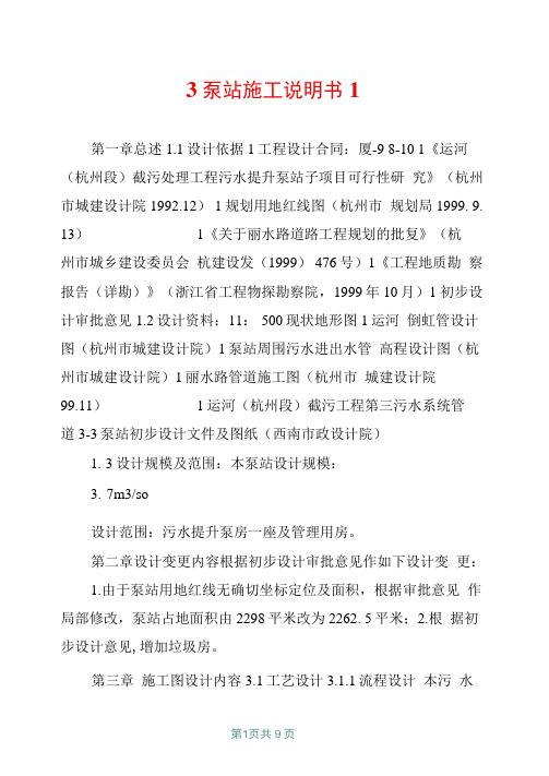 3泵站施工说明书1