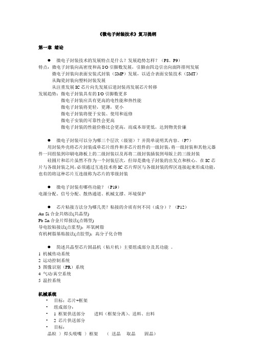 芯片封装工艺及设备