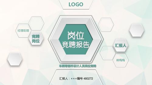 车辆零部件设计人员岗位竞聘简历模板【大气漂亮】
