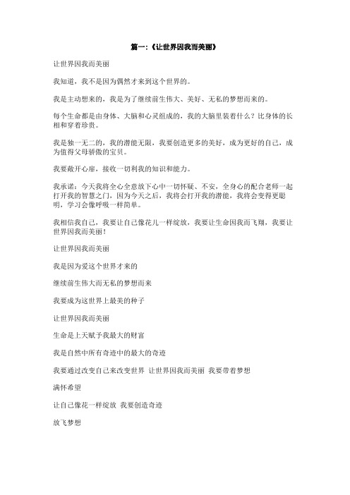 以“让世界因我而美丽”为题目的作文(500字)
