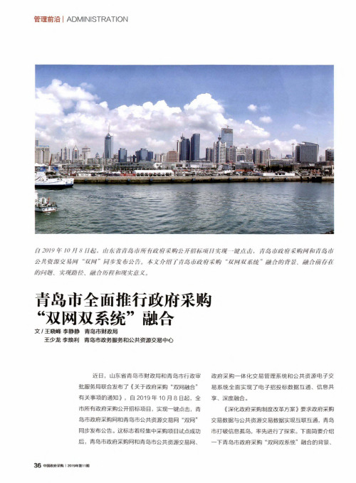 青岛市全面推行政府采购“双网双系统”融合