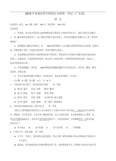 2015年普通高等学校招生全国统一考试(广东卷A)语文