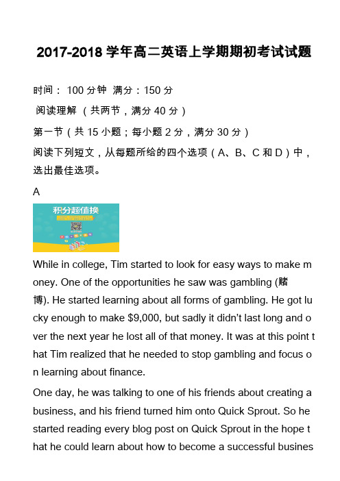 2017-2018学年高二英语上学期期初考试试题