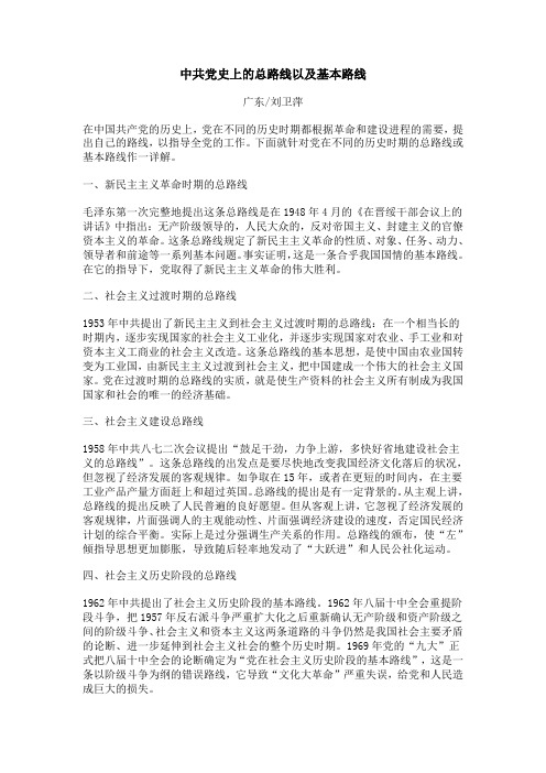 中共党史上的总路线以及基本路线