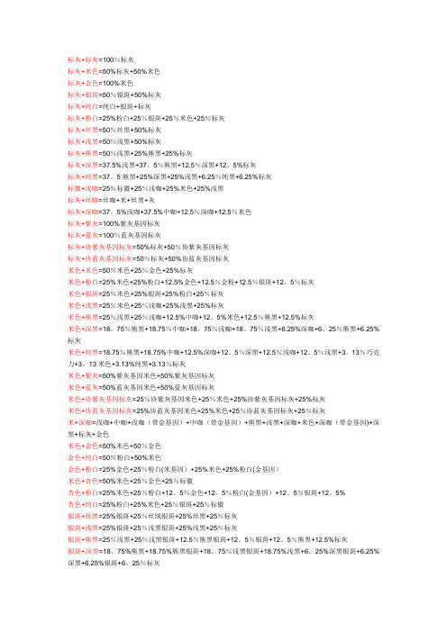 龙猫配色表