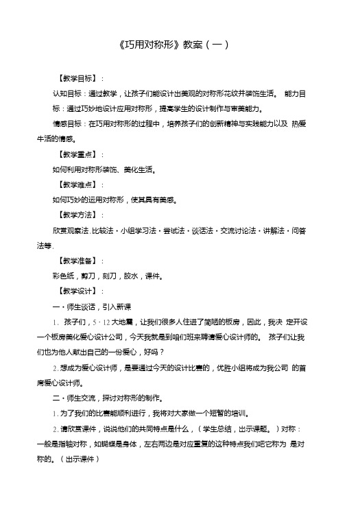 《巧用对称形》教案(两篇).doc