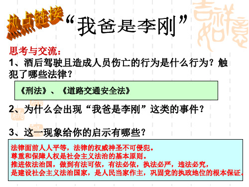 粤教版道德与法治课件九年2.2《发展社会主义民主》课件
