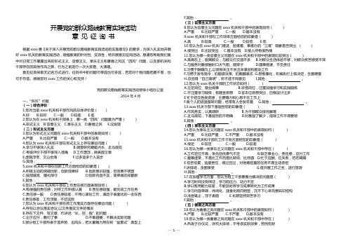 党的群众路线教育实践活动意见征询书