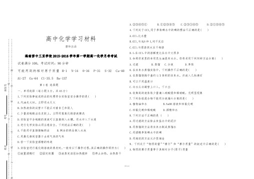 人教版高中化学必修一第一学期高一月考考试.docx