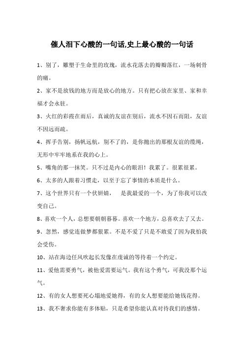 催人泪下心酸的一句话,史上最心酸的一句话