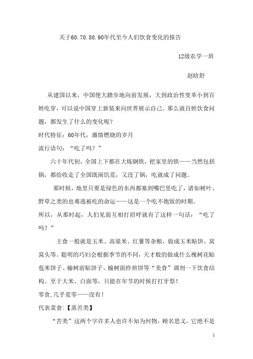 关于60,70,80,90年代至今人们饮食的变化