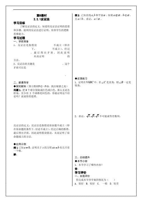 2.2.1反证法学案