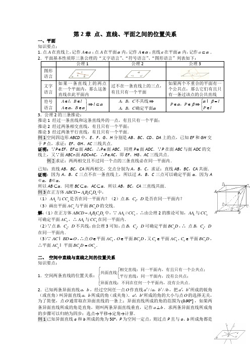 2018学年高一人教A版数学必修二：第二章 点、直线、平面之间的位置关系 复习 练习 含答案