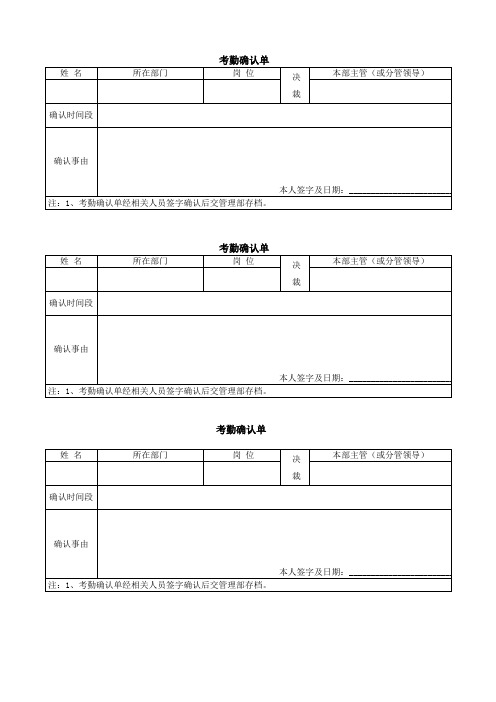 考勤确认单