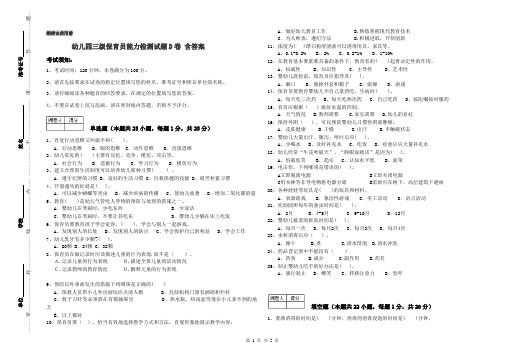幼儿园三级保育员能力检测试题D卷 含答案