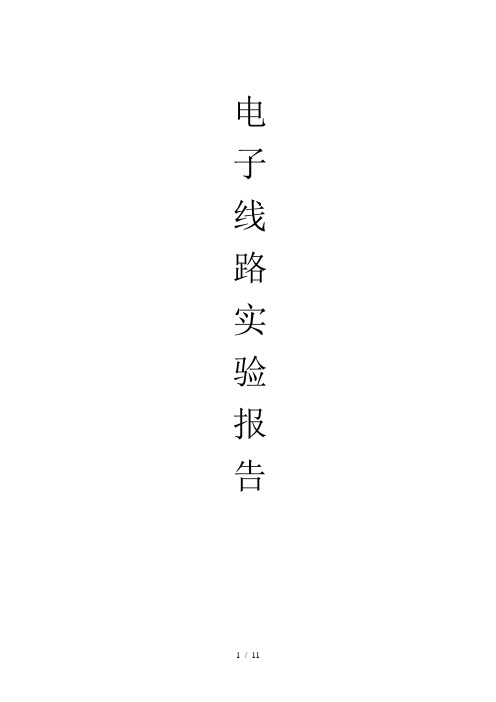 PSpice 92电子电路设计与仿真