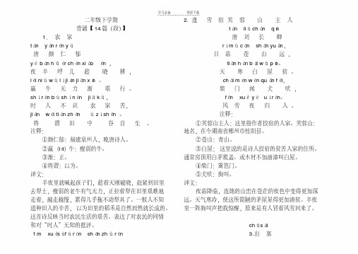 二年级下学期必背十五首古诗(加拼音版)