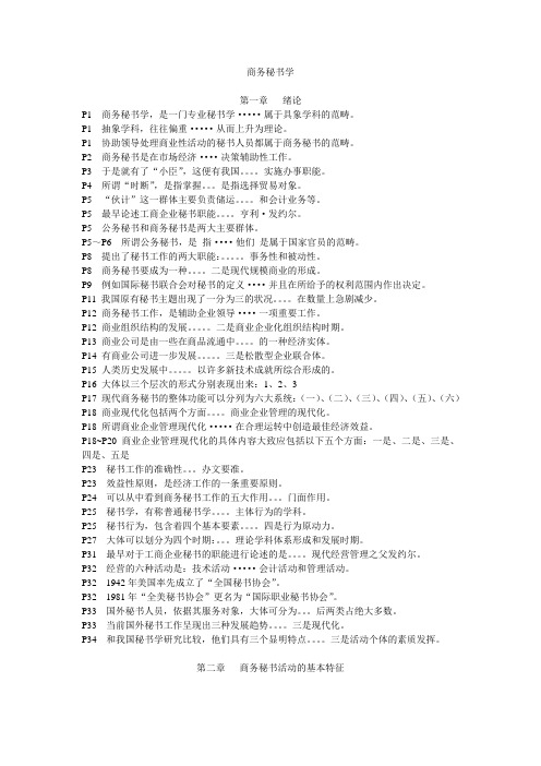 商务秘书学