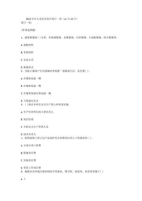 2015年什么是室内设计每日一讲(11月13日)