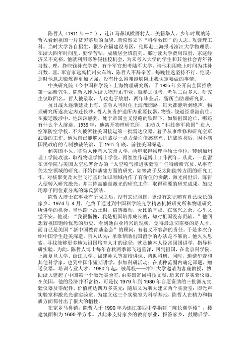 陈哲人