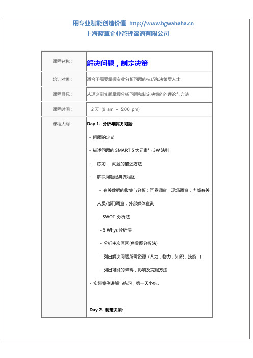 课程大纲：问题分析与解决