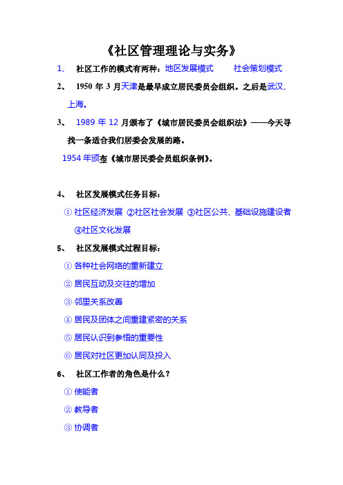 社区管理理论与实务