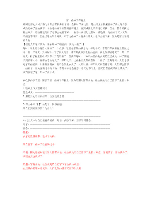 留一些柿子在树上阅读答案