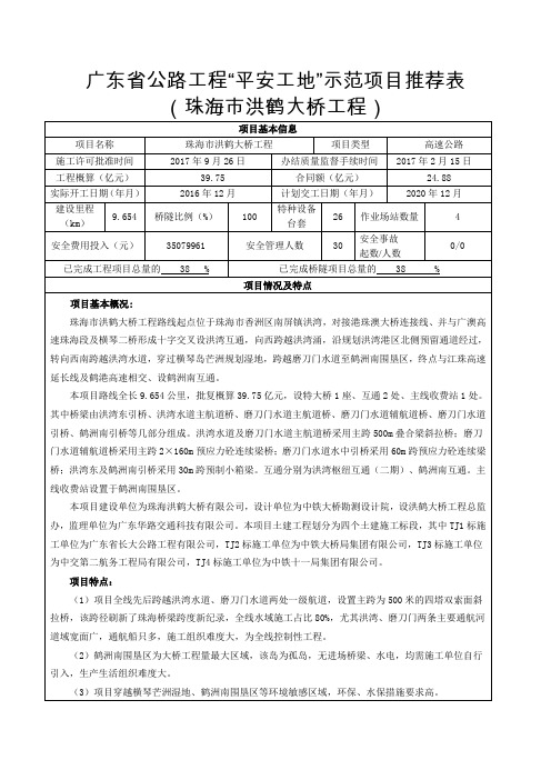 广东公路工程平安工地示范项目推荐表
