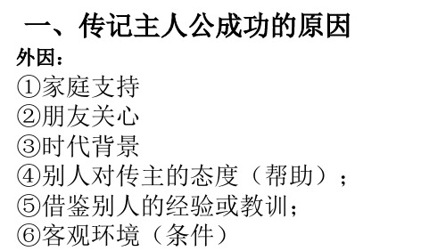 高考人物传记阅读答题技巧