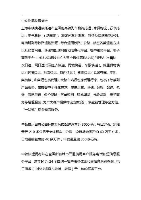 中铁物流收费标准