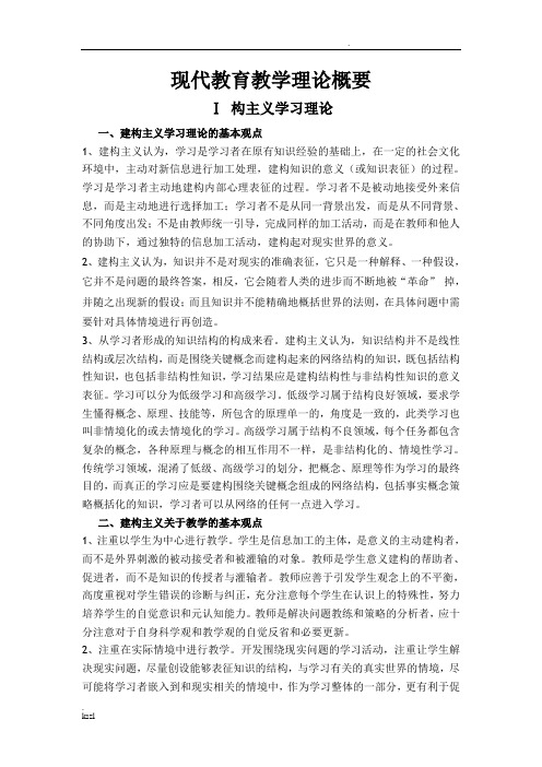 建构主义学习理论的基本观点