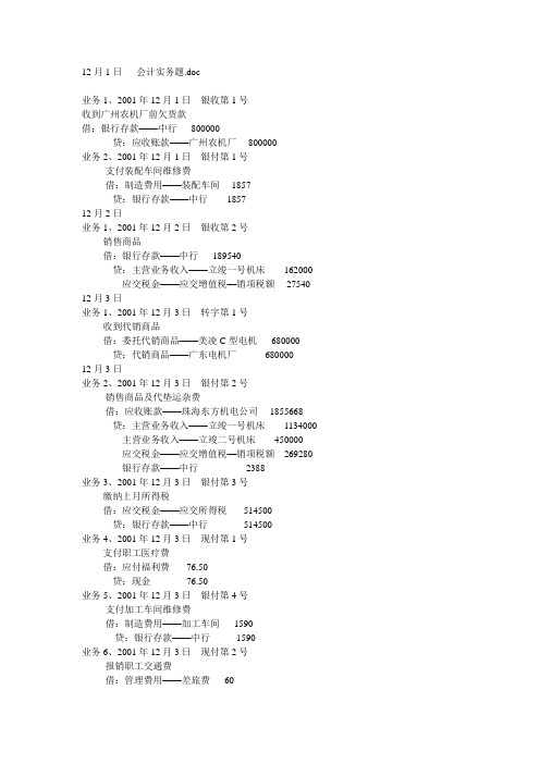 现代企业会计模拟试验题