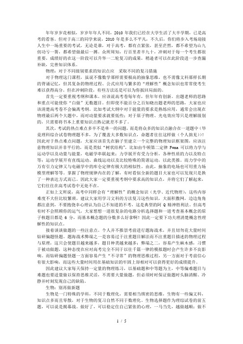 2010高考冲刺理综的临门一脚